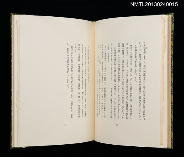 主要名稱：佐渡紀行/副題名：くらぶデときお第七回刊本圖檔，第19張，共34張