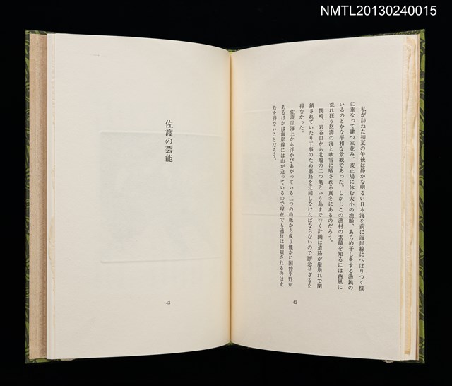 主要名稱：佐渡紀行/副題名：くらぶデときお第七回刊本圖檔，第25張，共34張