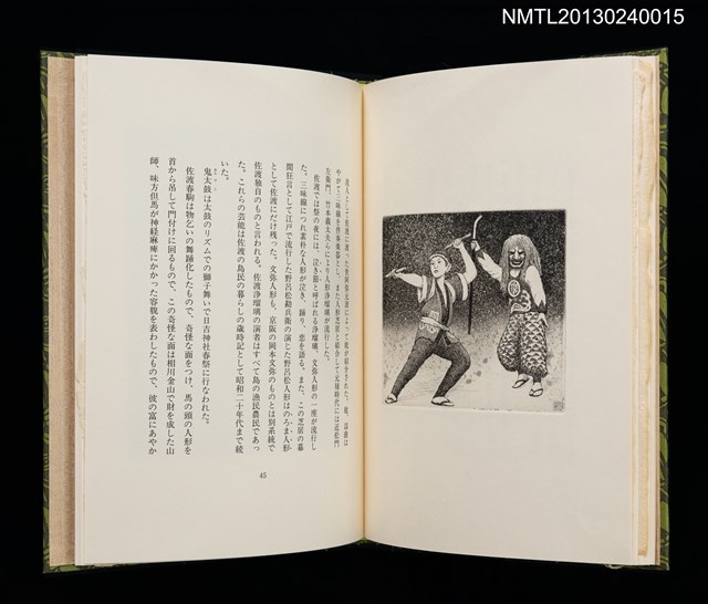 主要名稱：佐渡紀行/副題名：くらぶデときお第七回刊本圖檔，第26張，共34張