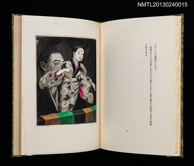 主要名稱：佐渡紀行/副題名：くらぶデときお第七回刊本圖檔，第27張，共34張