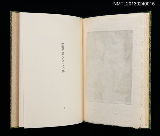 主要名稱：佐渡紀行/副題名：くらぶデときお第七回刊本圖檔，第28張，共34張