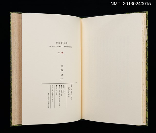 主要名稱：佐渡紀行/副題名：くらぶデときお第七回刊本圖檔，第33張，共34張