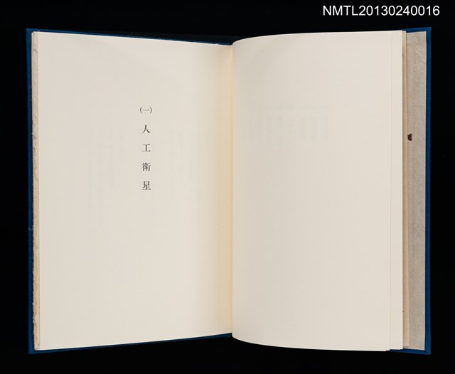 主要名稱：版画と散文詩—飛行機雲/副題名：くらぶデときお第八回刊本圖檔，第6張，共30張