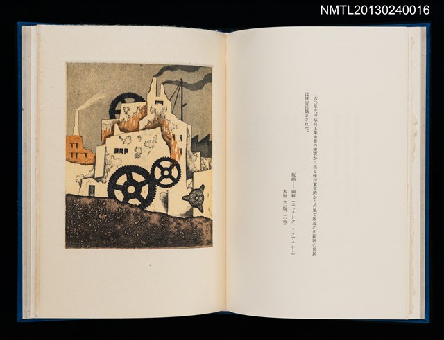 主要名稱：版画と散文詩—飛行機雲/副題名：くらぶデときお第八回刊本圖檔，第17張，共30張