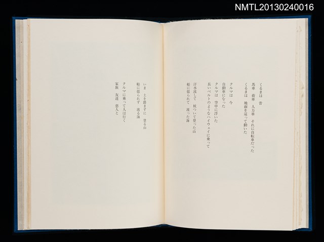 主要名稱：版画と散文詩—飛行機雲/副題名：くらぶデときお第八回刊本圖檔，第19張，共30張