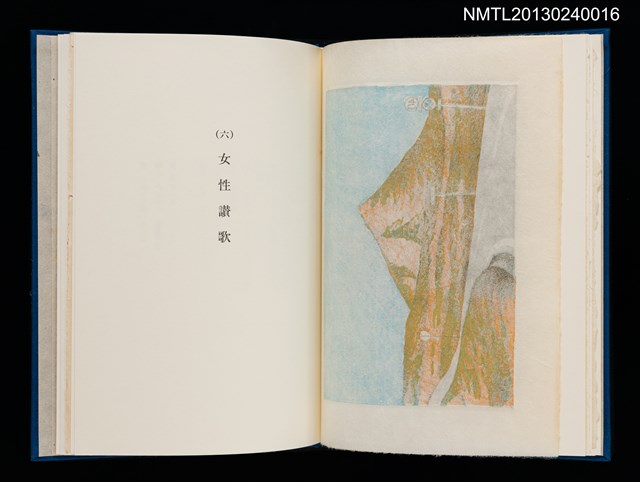 主要名稱：版画と散文詩—飛行機雲/副題名：くらぶデときお第八回刊本圖檔，第21張，共30張