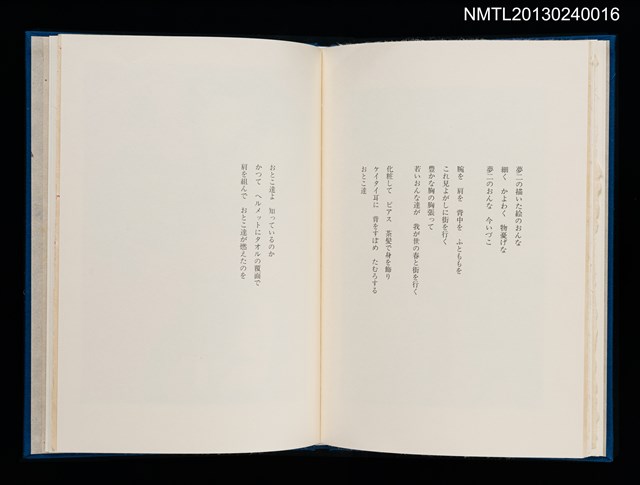 主要名稱：版画と散文詩—飛行機雲/副題名：くらぶデときお第八回刊本圖檔，第22張，共30張