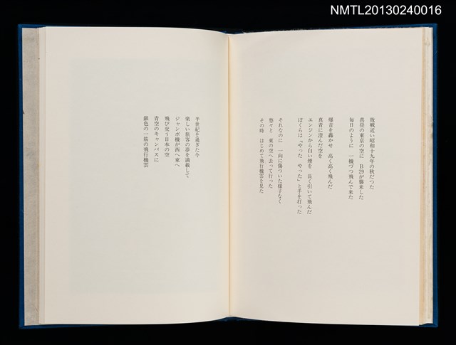 主要名稱：版画と散文詩—飛行機雲/副題名：くらぶデときお第八回刊本圖檔，第25張，共30張