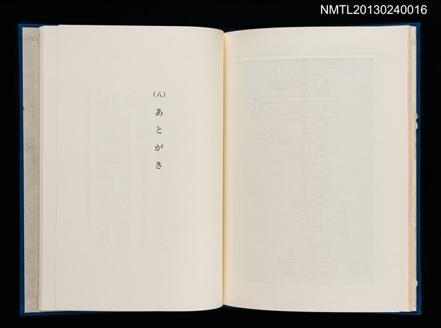 主要名稱：版画と散文詩—飛行機雲/副題名：くらぶデときお第八回刊本圖檔，第27張，共30張