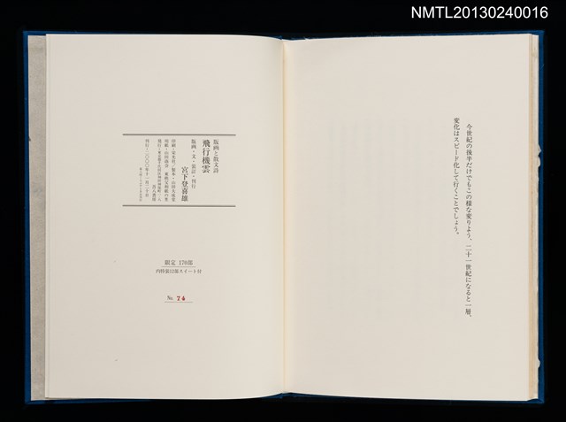 主要名稱：版画と散文詩—飛行機雲/副題名：くらぶデときお第八回刊本圖檔，第29張，共30張