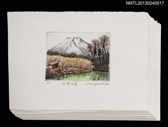 主要名稱：富士山．21 銅版画集圖檔，第1張，共27張