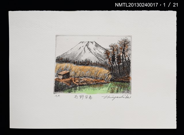 主要名稱：富士山．21 銅版画集圖檔，第2張，共27張