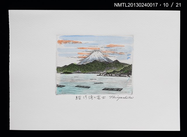 主要名稱：富士山．21 銅版画集圖檔，第11張，共27張