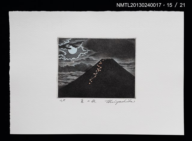 主要名稱：富士山．21 銅版画集圖檔，第16張，共27張