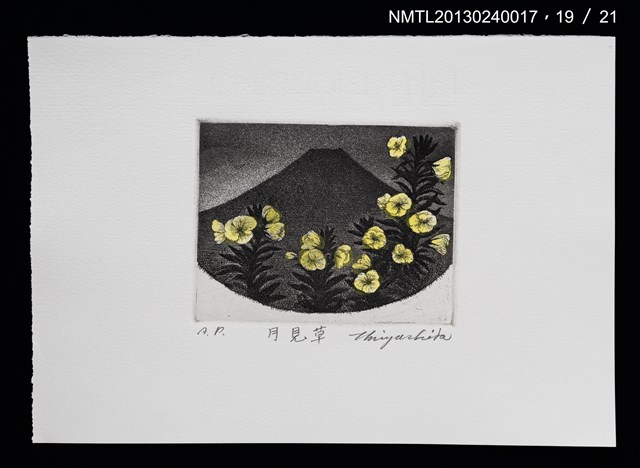 主要名稱：富士山．21 銅版画集圖檔，第20張，共27張