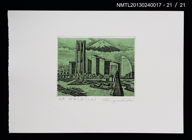 主要名稱：富士山．21 銅版画集圖檔，第22張，共27張
