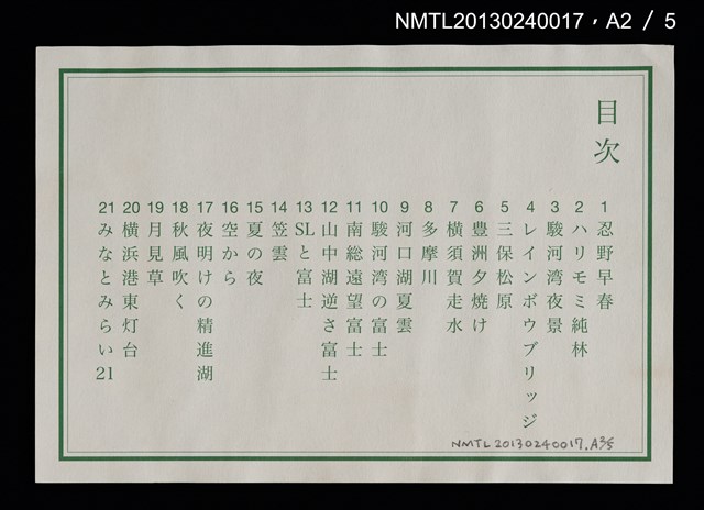 主要名稱：富士山．21 銅版画集圖檔，第24張，共27張