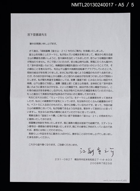 主要名稱：富士山．21 銅版画集圖檔，第27張，共27張