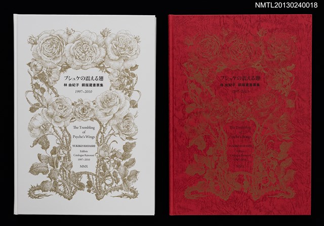 主要名稱：プシュケの震える翅 林由紀子銅版蔵書票集 1997-2010圖檔，第1張，共13張