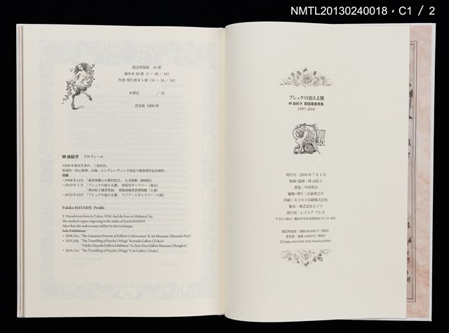 主要名稱：プシュケの震える翅 林由紀子銅版蔵書票集 1997-2010圖檔，第4張，共13張