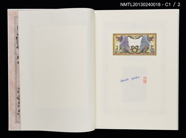 主要名稱：プシュケの震える翅 林由紀子銅版蔵書票集 1997-2010圖檔，第5張，共13張