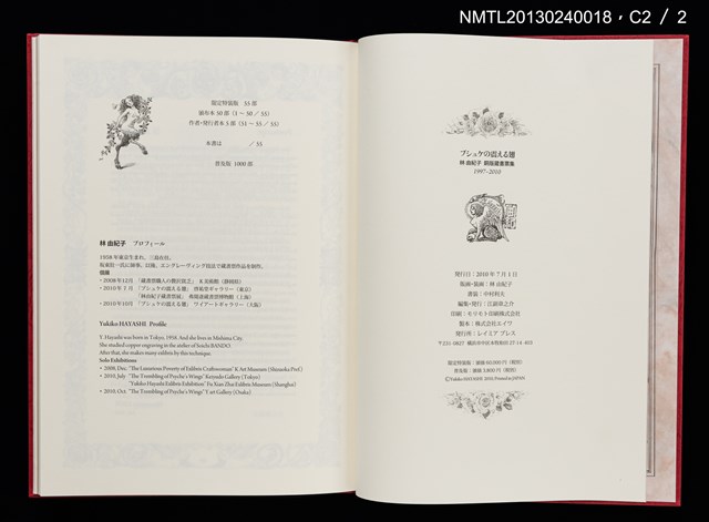 主要名稱：プシュケの震える翅 林由紀子銅版蔵書票集 1997-2010圖檔，第10張，共13張