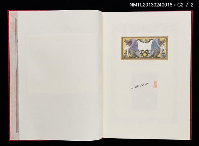 主要名稱：プシュケの震える翅 林由紀子銅版蔵書票集 1997-2010圖檔，第11張，共13張