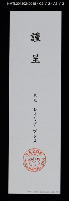 主要名稱：プシュケの震える翅 林由紀子銅版蔵書票集 1997-2010圖檔，第13張，共13張