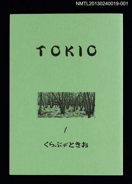 期刊名稱：TOKIO 1 くらぶデときお圖檔，第1張，共3張