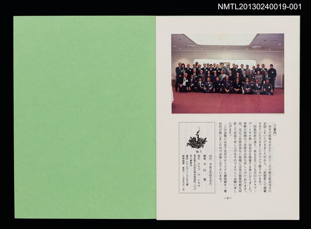 期刊名稱：TOKIO 1 くらぶデときお圖檔，第2張，共3張