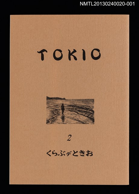 期刊名稱：TOKIO 2 くらぶデときお圖檔，第1張，共3張