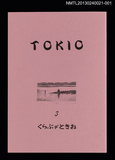 期刊名稱：TOKIO 3 くらぶデときお圖檔，第1張，共3張