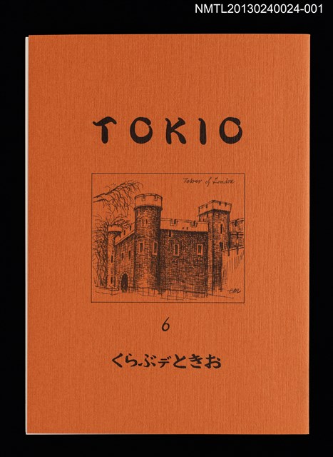 期刊名稱：TOKIO 6 くらぶデときお圖檔，第1張，共3張