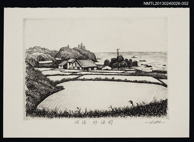 主要名稱：藏書票—佐渡 外海府圖檔，第1張，共1張