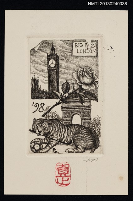 主要名稱：宮下登喜雄致江副章之介版畫明信片（1998-00-00）圖檔，第1張，共1張