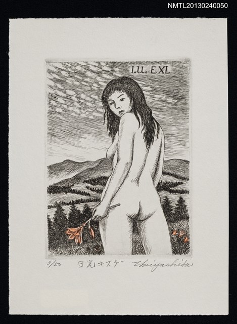 主要名稱：藏書票—日光キスゲ（日光黄菅）圖檔，第1張，共1張