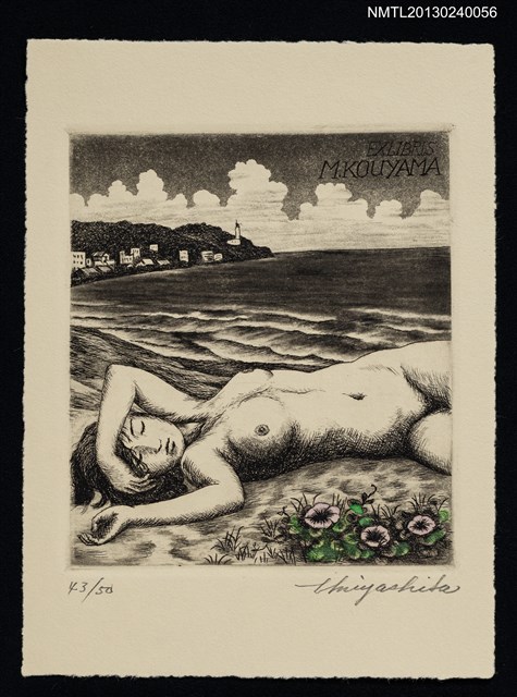 主要名稱：藏書票—夏の浜辺（夏日海邊）圖檔，第1張，共1張