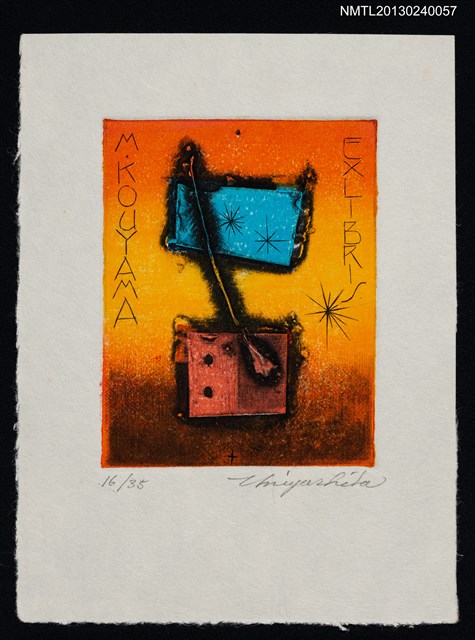 主要名稱：藏書票—抽象（Mini Print Y-7）圖檔，第1張，共1張