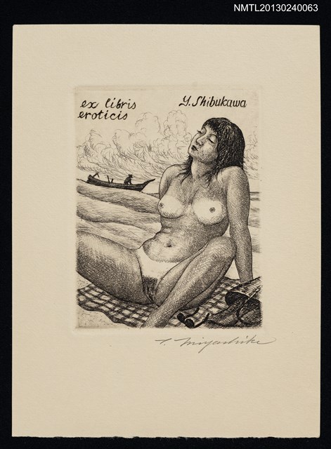 主要名稱：藏書票—太陽を抱く（感受陽光）圖檔，第1張，共1張