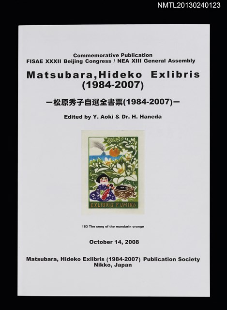 主要名稱：松原秀子自選全書票（1984-2007）（圖錄）圖檔，第1張，共2張