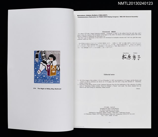 主要名稱：松原秀子自選全書票（1984-2007）（圖錄）圖檔，第2張，共2張