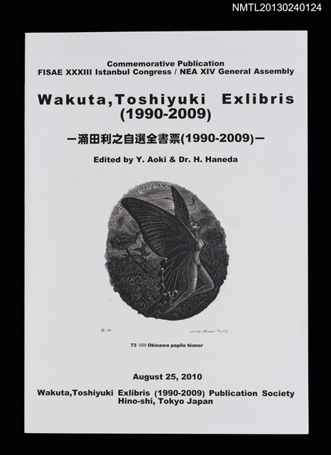 主要名稱：涌田利之自選全書票（1990-2009）（圖錄）圖檔，第1張，共2張
