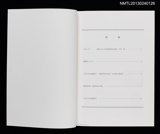 主要名稱：紙の宝石 蔵書票/副題名：武庫川女子大学資料館展示会図錄圖檔，第2張，共3張
