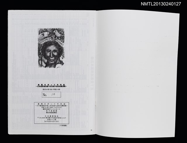 主要名稱：書票を作って半世紀/副題名：日本書票協会第11回全国大会記念講演録圖檔，第3張，共4張