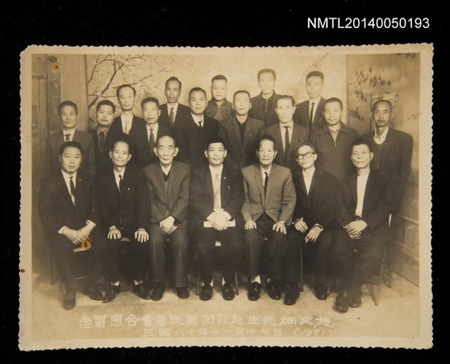 主要名稱：施文炳先生赴菲回國洗塵會合照留念圖檔，第1張，共1張