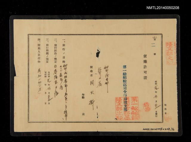 主要名稱：便乘許可證圖檔，第1張，共1張