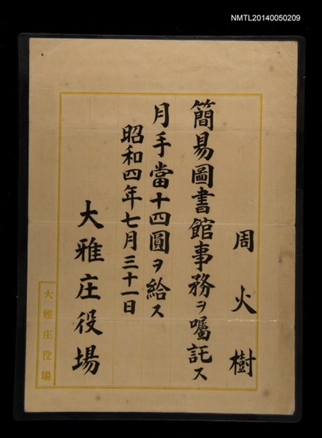 主要名稱：簡易圖書館囑託事文圖檔，第1張，共1張