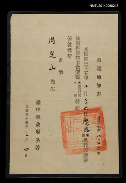 主要名稱：鹿港鎮民代表當選通知書圖檔，第1張，共1張