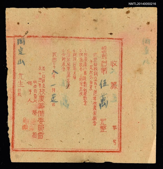 主要名稱：樂捐金收據圖檔，第1張，共1張