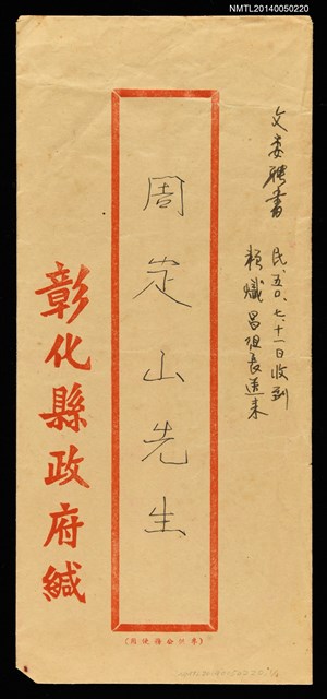 主要名稱：彰化縣政府信封袋圖檔，第1張，共1張